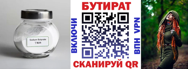БУТИРАТ бутик  Исилькуль 
